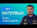 Спецоперация на Украине. Игорь Нурмухаметов. Интервью