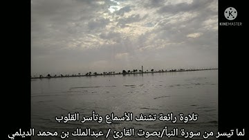 تلاوة خاشعة  و مؤثرة تقشعر منه الابدان للقارئ / عبدالملك محمد الديلمي