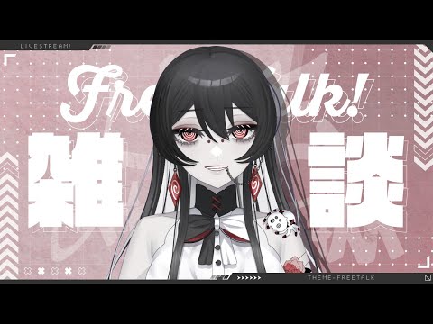 【 #雑談配信 】9月25日　もう9月終わろうとしてるみたい【 蜘蛛系Vtuber / 毒吐むつめ 】