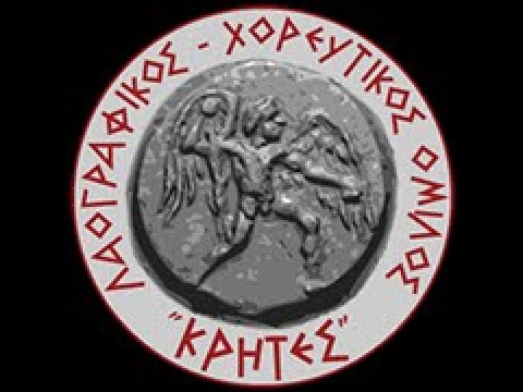 Λαογραφικός Χορευτικός Όμιλος