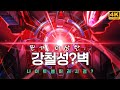 [엘소드/Elsword KR] 풀이펙트 켜고 가 본 강철성벽, 나이트엠퍼러 시점 #도움안됨 #즐겜팟