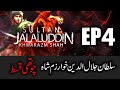 قصه های جلال الدین قسمت چهارم قصه های جلال الدین قسمت چهارم