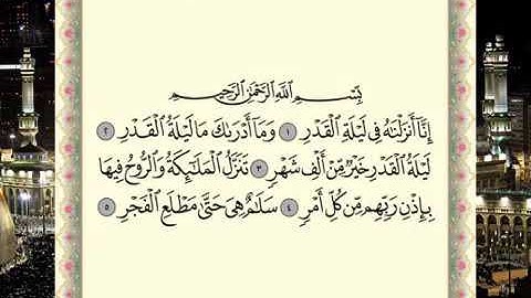 سورة القدر-برواية حفص عن عاصم الشيخ ماهر المعيقلي