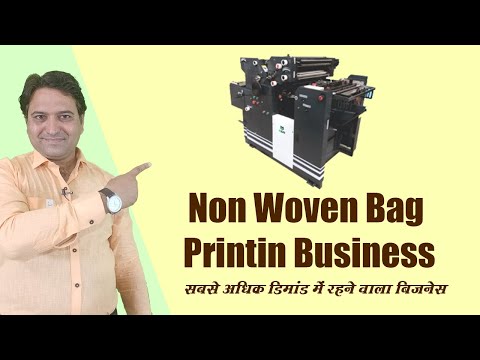 Non Woven Bag Printing Machine || Bag Printing Business || नॉन वोवन बैग