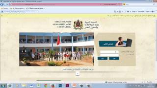 طريقة الولوج لمنظومة MASSAR screenshot 3