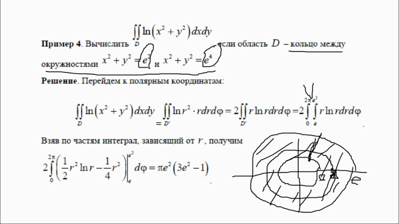 Полярная система интегралы. Пределы интегрирования в двойном интеграле окружности. Двойной интеграл (1-3xy). Площадь фигуры через двойной интеграл. Вычислить двойной интеграл окружности.