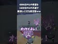 4096分の1の幸運を1600分の1の不運で帳消しにする実況者ｗｗ【ポケモンSV】#shorts