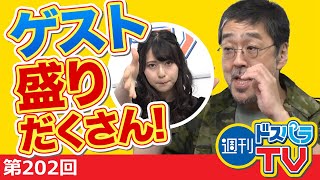在宅ワークに！スウェーデン発 骨盤スタビライザー！ほか話題のマザーボード紹介など【週刊ドスパラTV 第202回 8月20日放送】