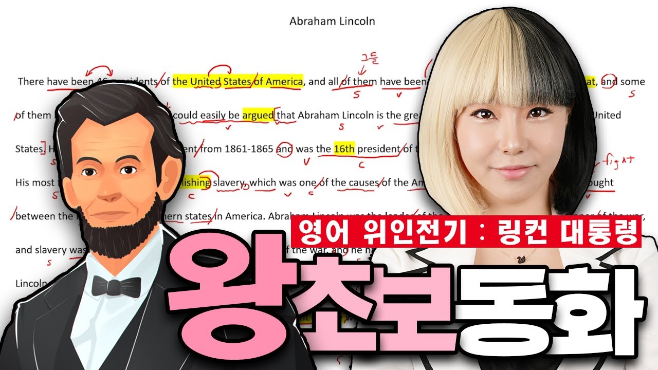 #8 영어원서 읽기 📕:  미국 대선 특집 / 위인전기로 배우는 미국 역사 [미국 교과 과정]