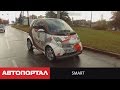 Как правильно выбрать и купить Smart Fortwo (Roadster) с пробегом. Советы экспертов