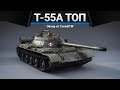 Т-55А ЧАСТО БОЛЬНО в War Thunder