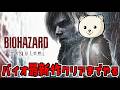 最新作 バイオ９をクリアまでやる配信 2 27 バイオハザード レクイエム