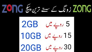 Zong cheapest rate internet Packages | Daily,Weekly,Monthly PKG | Zong internet Package 2024