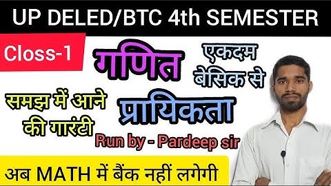 Deled-4th Sem Math | Class -1 | Probability | प्रायिकता | डीएलएड 4 सेमेस्टर गणित | प्रयिकता