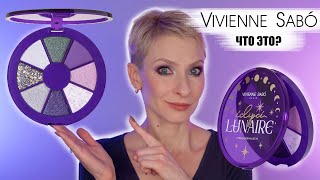 НОВАЯ КОЛЛЕКЦИЯ VIVIENNE SABO И ЛЭТУАЛЬ ECLIPSE LUNAIRE