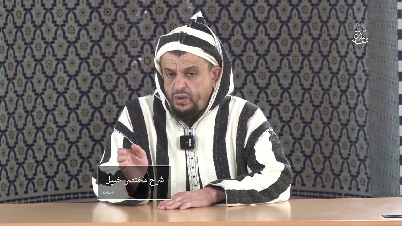 كتاب الصيام -  مفسدات الصوم // شرح مختصر خليل [363]