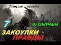 Прохождение Закоулки Правды  - часть 7- Травля Мутантов на Агропроме или Приказ Царя