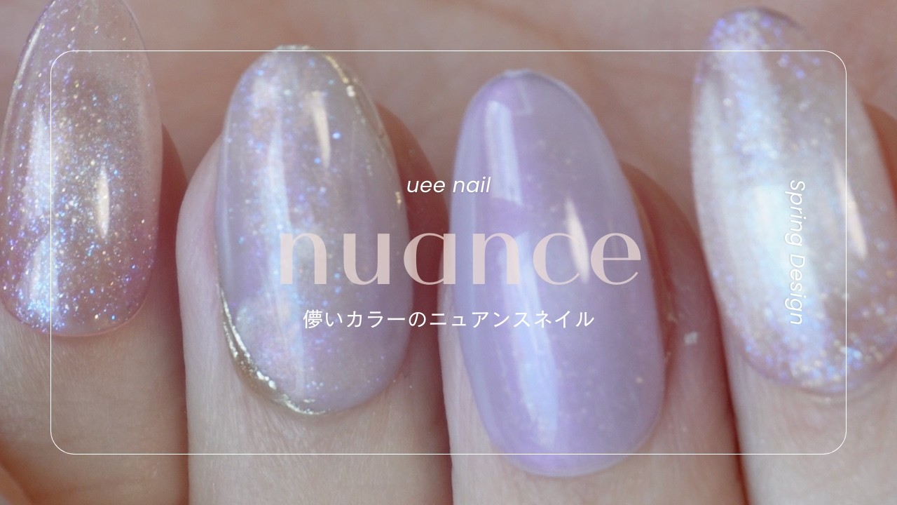 100-yen store color gel 🤍 Spring-like aurora nuance 🌸 Let's