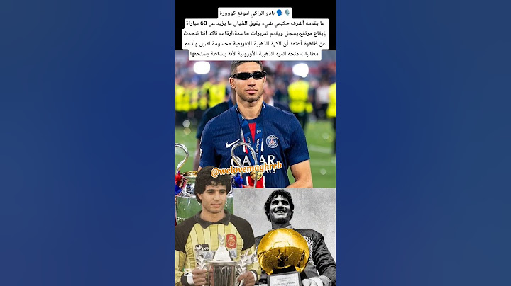 بادو الزاكي 🎙️🗣️الكرة الذهبية الإفريقية محسومة لأشرف حكيمي و أرشحه للأوروبية#المغرب #maroc #marocco