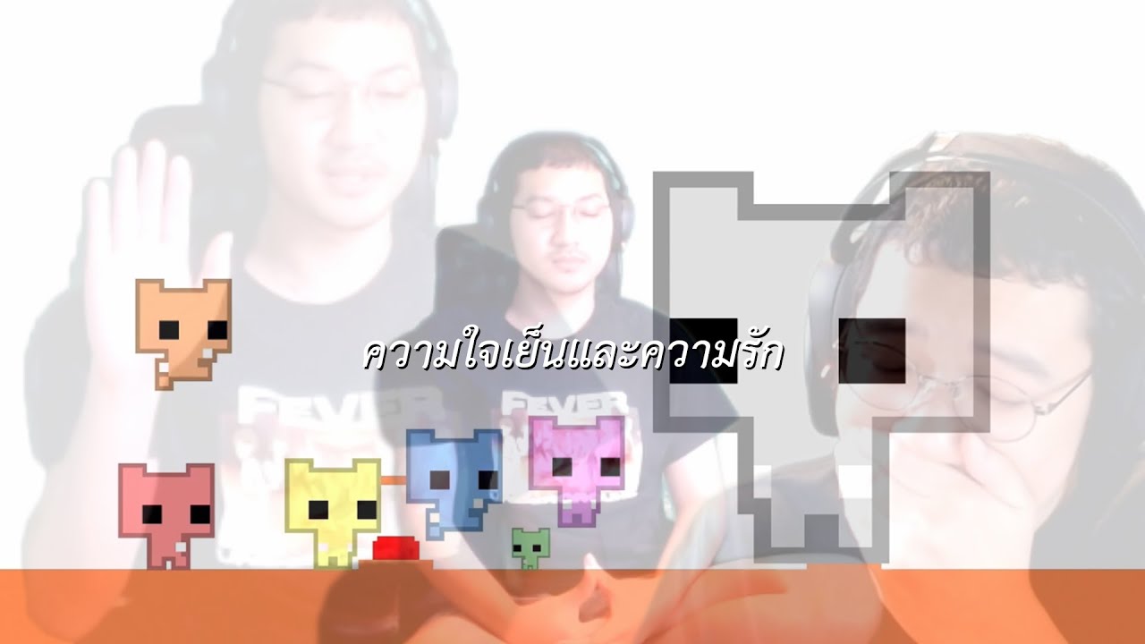 ความใจเย็นและความรัก (PICO PARK)