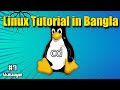 cd command in Linux | Linux Tutorial in Bangla #9