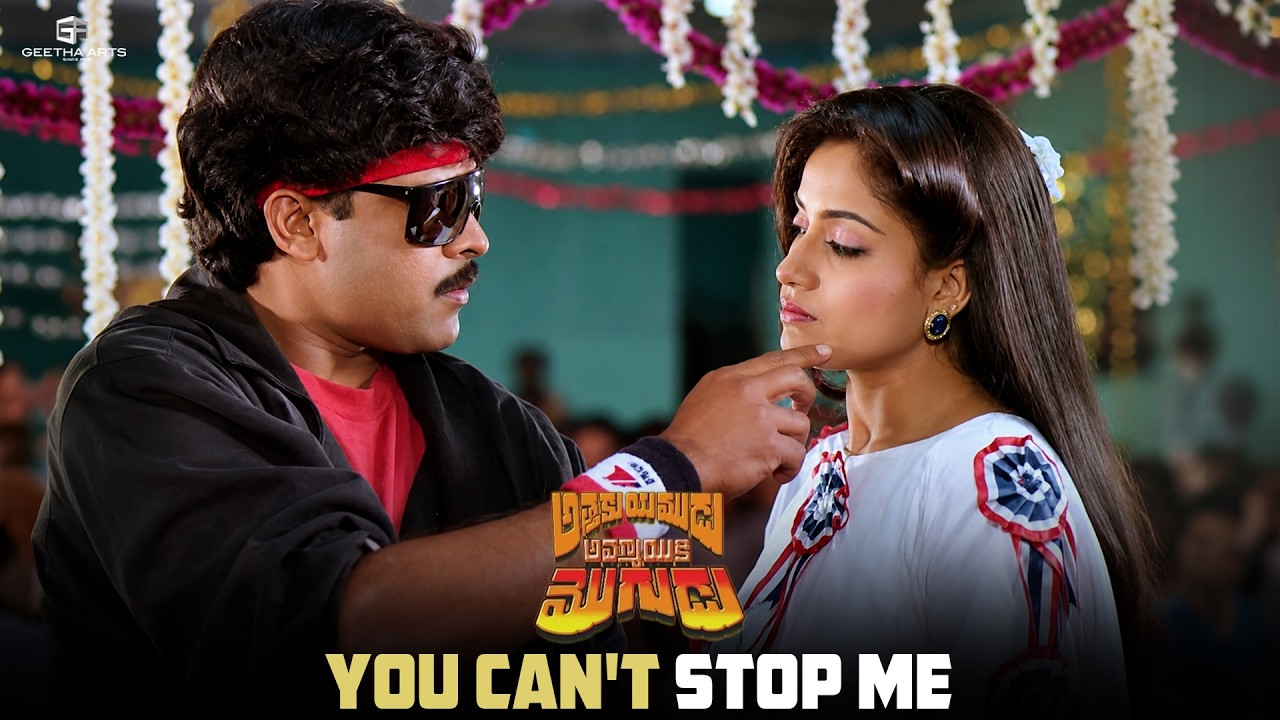 Attaku Yamudu Ammayiki Mogudu | You Can't Stop Me | Chiranjeevi, Vijayashanthi, Vani Sri