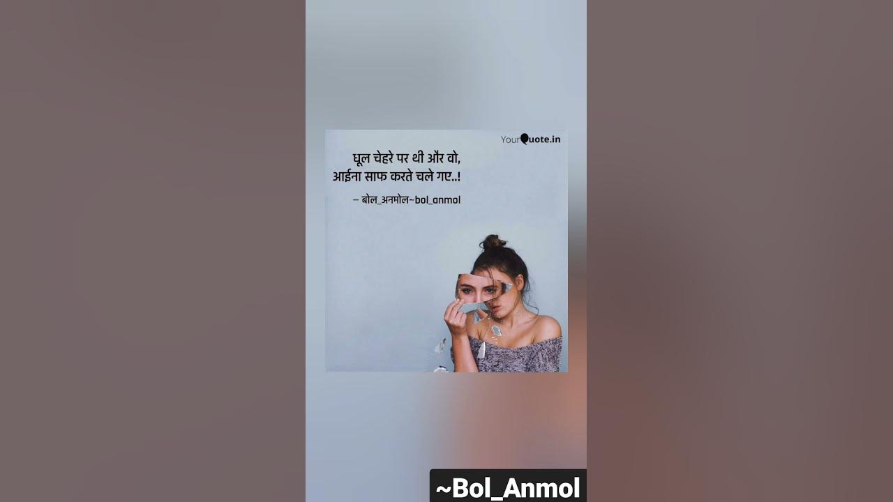 dhool-chehre-par-thi-aur-wo-aaina-saaf-karte-chale-gaye-quotes-shorts
