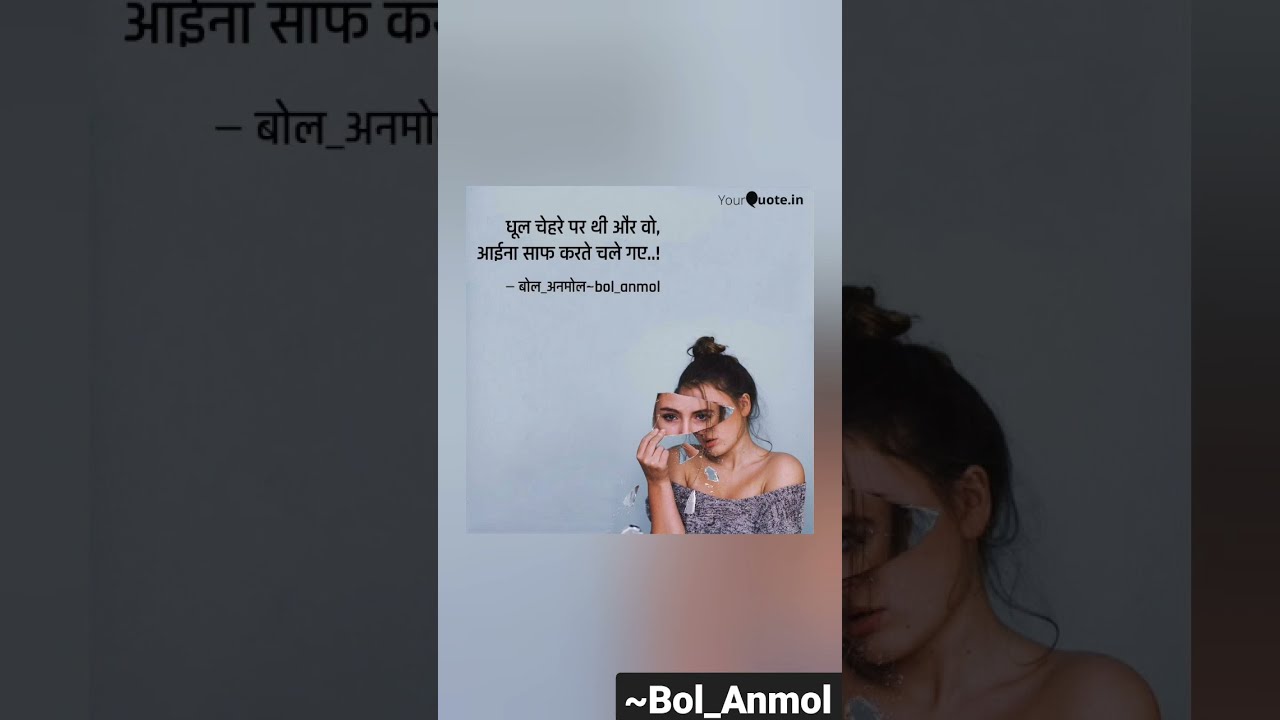 Dhool Chehre Par Thi Aur Wo Aaina Saaf Karte Chale Gaye quotes shorts Dhool Chehre Par Thi Aur Wo Aaina Saaf Karte Chale Gaye quotes shorts