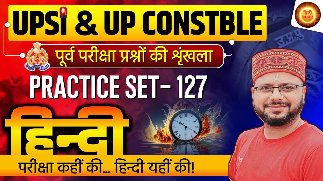 UPSI Practice Set | UP Police Hindi Practice Series | UPSI 2025 Hindi | UPSI Hindi by Amarnath Sir