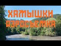 Хамышки и окрестности (аэросъемка) | гора Монах | река Белая | Республика Адыгея