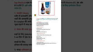 Neurovit Syrup Uses, Benefits Side Effects