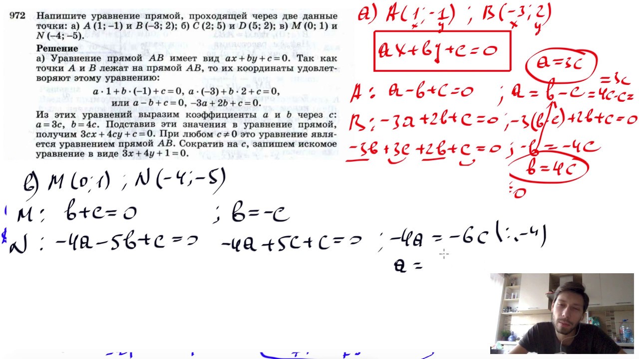 №972. Напишите уравнение прямой, проходящей через две данные точки: а ...