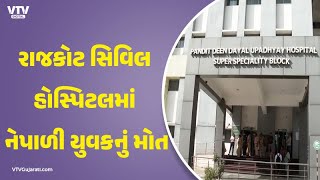રજકટ સવલ હસપટલમ લહ આપવન બબલ બદ નપળ યવકન મત, ડકટરન બદરકરન આરપ