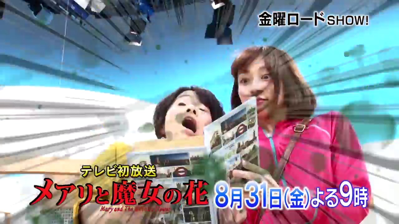 Daiichi Tvパロディpr 金曜ロードshow メアリと魔女の花 Youtube