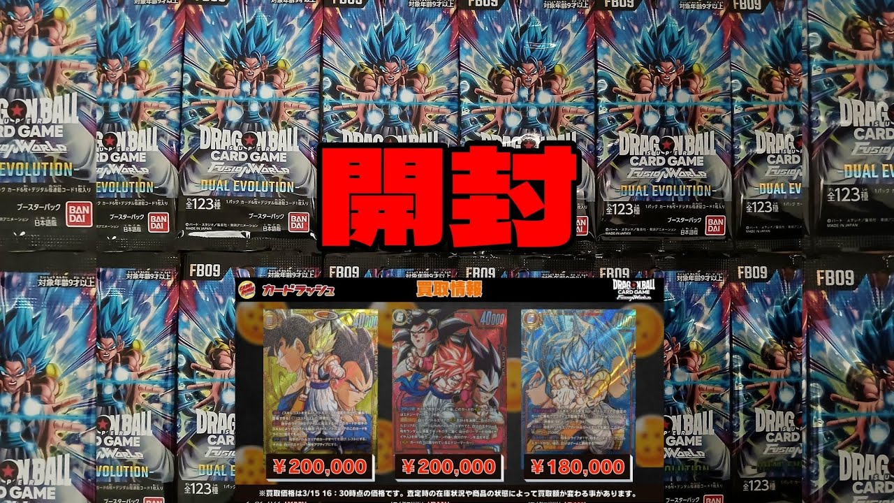 DBFW】新弾ブースターパックDUAL EVOLUTION開封!! - YouTube