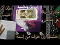 خيرة عاطفية عن الحبيب 💘 الزوج💔الكراش حسب أول حرف من إسمه💥اضمري النية وإختاري حجر✨