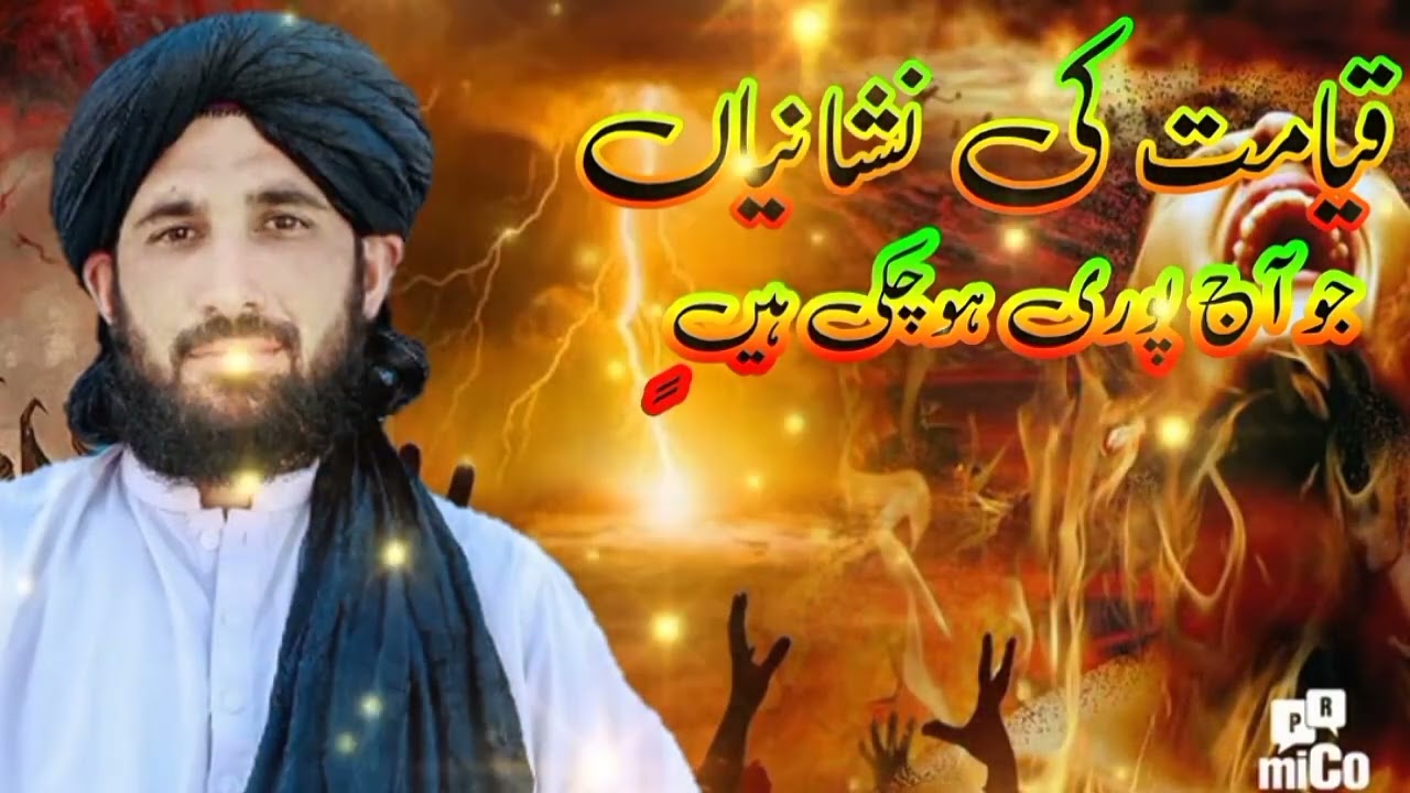 قیامت کی نشانیاں جو آج پوری ہوچکی ہیں  #fyp 