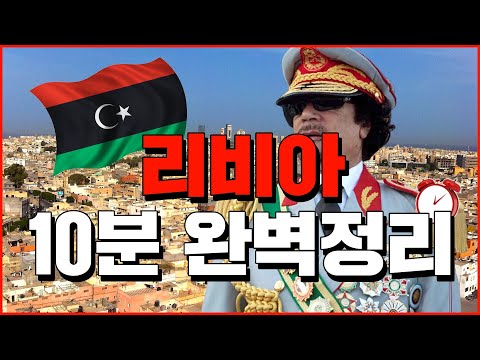 Libya (English.sub)