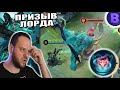 РЕВОРК ВЕКСАНЫ В ИМБУ, УЛЬТ: ПРИЗЫВ ЛОРДА MOBILE LEGENDS