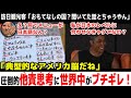 【海外の反応】 郷に入っても自分を貫け！完全に間違った考え方に哲学者が正義の鉄槌を下した結果