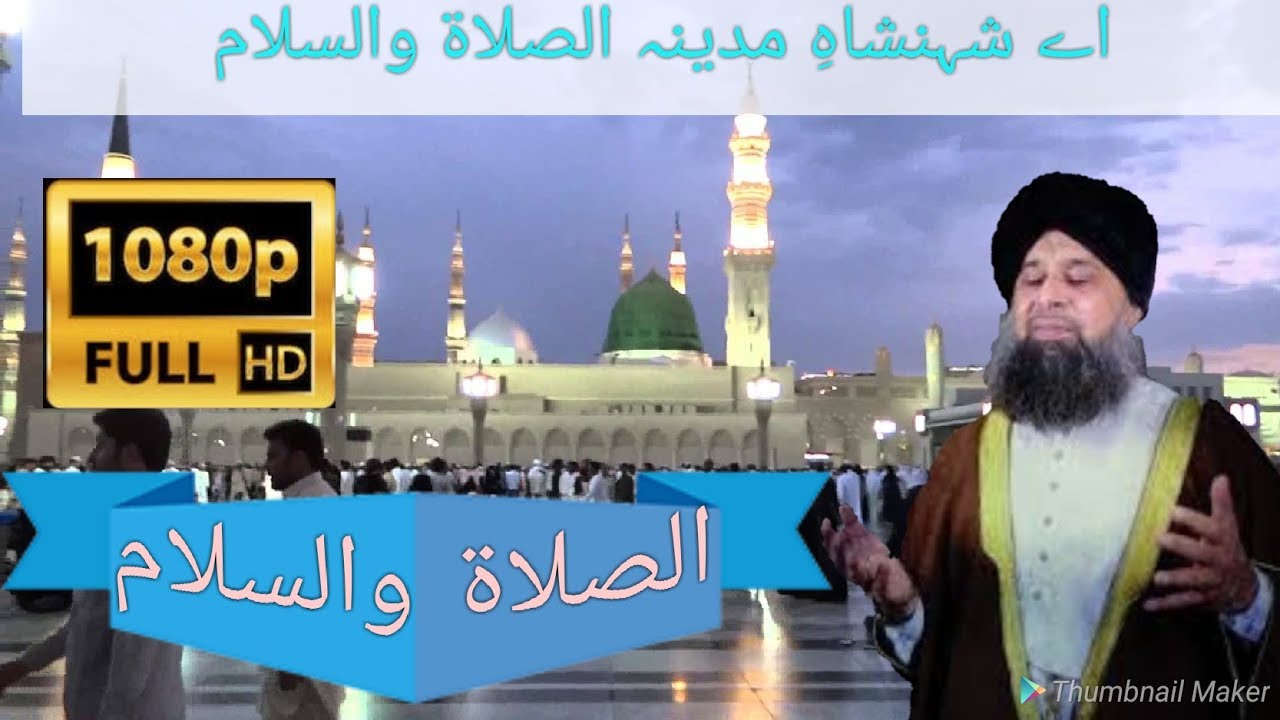 Aye shahanshahe madina assalato wassalam by OWAIS RAZA QADRI new naat 2018 from Taha for you