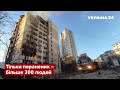 😒КЛИЧКО назвав число загиблих у Києві після ракетних ударів / жертви, обстріл, росія - Україна 24