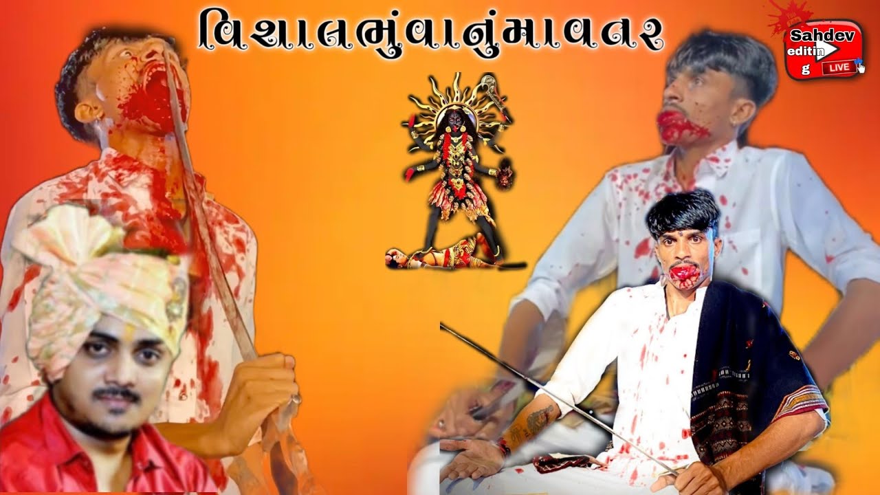 🛑 Live Dakla | વિશાલ ભુંવા નું માવતર | મોરસંગ ના લીમડા વાળી કાળકા | Sanjay raval #jaykalkamaa#dakla