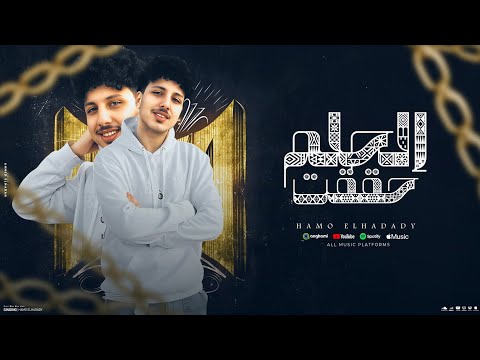 مهرجان حققت الحلم الغربه تربه والفرقه صعبه حمو الحدادى توزيع حريقه البركان مهرجانات 2025