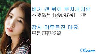 GFRIEND - Summer Rain (여름비)《中韓字幕》