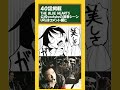 構図の元ネタを紹介する01【ふつうの軽音部】#Shorts