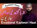 Azz Ha Gush Nabi Sabas Aar Youn • Emotional Kashmiri Naat • Hafiz Afrooz Lone