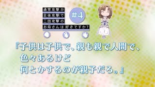 「通常攻撃が全体攻撃で二回攻撃のお母さんは好きですか？」第4話WEB予告