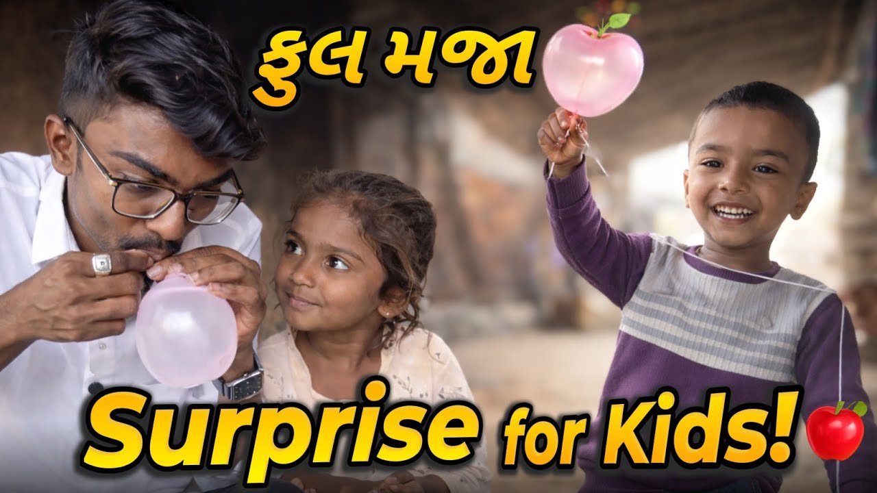 વિધ્યા અને અનિરુદ્ધ સાથે ફુલ મજા 😍🎉 | ફુગ્ગાનાં સફરજન Surprise 🍎🎈