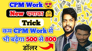CPM Work ki धमाकेदार New Trick\CPM Work फिर से चालू\ @TechnicalKaushal21 @UBrandc @Technicalisrar